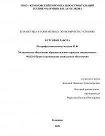 Реферат: Концепция социального страхования от безработицы и её реализация в России