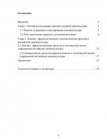 Дипломная работа: Реалии как средство выражения национально культурного своеобразия