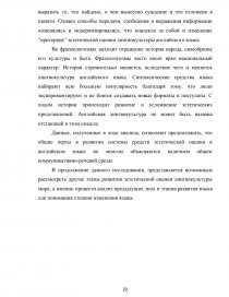 Дипломная работа: Реалии как средство выражения национально культурного своеобразия