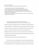 Отчет по практике в Министерстве финансов РФ