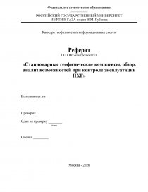 Курсовая работа по теме Газогидродинамические методы исследования