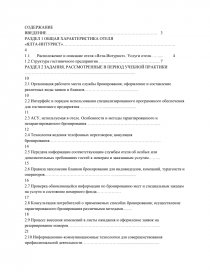 Отчет по практике: Управленческая деятельность ООО Центр комплектации ПромАрматура