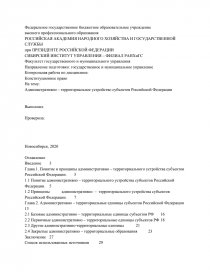 Контрольная работа по теме Соответствие законов субъектов Российской Федерации Конституции