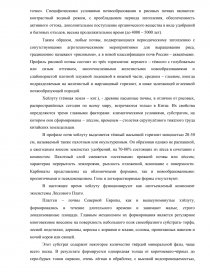 Курсовая работа почва. Курсовая работа почва. Курсовая работа почва. Биокосная подсистема. Курсовая работа почва.