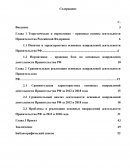 Сравнительная реализация основных направлений деятельности Правительства РФ