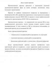 Отчет по практике: Отчет по преддипломной практике в ООО Модуль