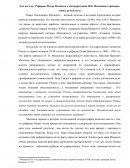 Реформы Петра Великого в интерпретации П.Н. Милюкова: причины, этапы, результаты