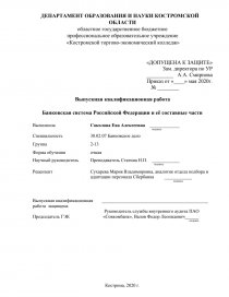 Курсовая работа: Российская кредитная система возникновение и развитие