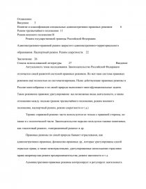 Административно Правовые Отношения В России Курсовая