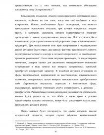 Курсовая работа: Обязательства вследствие неосновательного обогащения