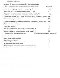 Курсовая работа по теме Расчёт и выбор теплотехнического оборудования для города Санкт-Петербург