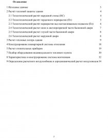 Курсовая работа по теме Расчёт и выбор теплотехнического оборудования для города Санкт-Петербург