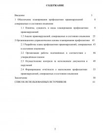 Курсовая работа по теме Правонарушения среди несовершеннолетних