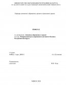 Направления регулирования платежного баланса Республики Беларусь