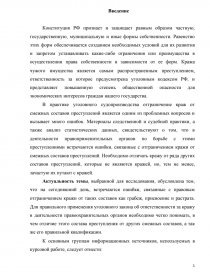 Реферат: Кража по Уголовному кодексу Республики Казахстан