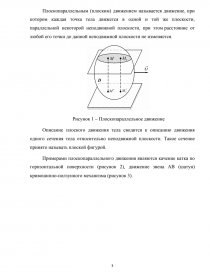 Реферат: Поступательное и вращательное движения абсолютно твёрдого тела. Момент силы относительно точки.