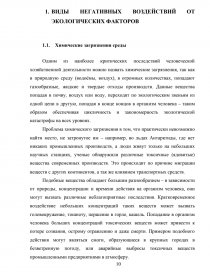 Реферат: Влияние социально-экологических факторов на здоровье человека