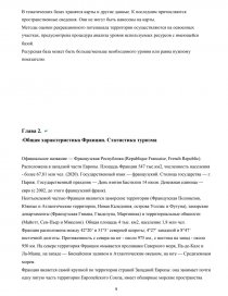 Курсовая работа: Рекреаційний потенціал Франції