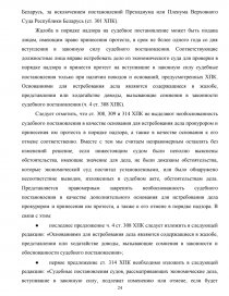 Курсовая работа по теме Экономический суд в Республике Беларусь