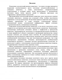 Курсовая работа по теме Анализ факторов, влияющих на молочную продуктивность коров