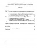 Анализ кредитной деятельности банка (на примере ПАО «Сбербанк России»)