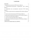 Отчет по практике в ООО «Капитель Иркутск»