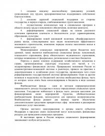 Курсовая работа по теме Организация управления учреждениями социальной сферы в Новосибирской области