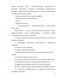 Курсовая работа по теме Организация управления учреждениями социальной сферы в Новосибирской области