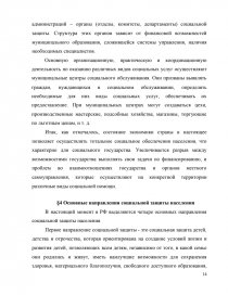 Курсовая работа по теме Организация управления учреждениями социальной сферы в Новосибирской области