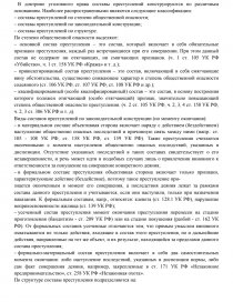 Реферат: Состав преступления, как юридическая основа классификации преступления