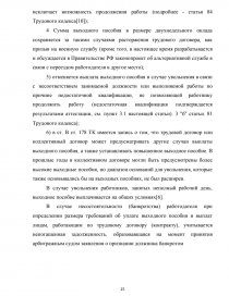 Курсовая работа: Регулирование трудовых отношений в процедурах банкротства