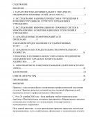 Отчет по практике в Муниципальном унитарном предприятии «Марьяновское городское коммунальное хозяйство»