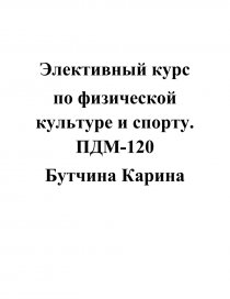 Безопасность Занятиях Физической Культуре Реферат