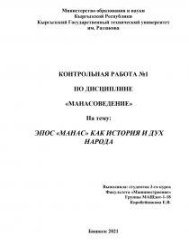 Контрольная работа по теме Дух русского народа