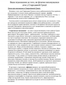 Реферат: Моральне виховання учнів у процесі фізичного виховання