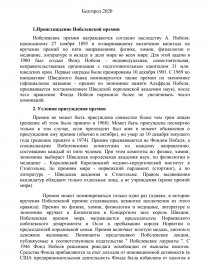 Реферат: Лауреаты Нобелевской премии в области экономики и их вклад в развитие экономической мысли