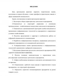  Отчет по практике по теме Анализ деятельности предприятия ОАО 'Коминтерн'