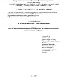 Курсовая работа по теме Анализ регионального рынка Республики Башкортостан