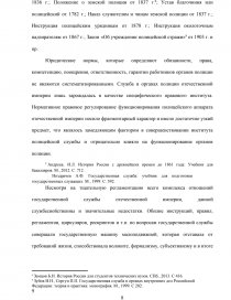 Дипломная работа: Государственная служба в РФ