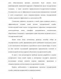 Дипломная работа: Правовое регулирование деятельности налоговых органов РФ