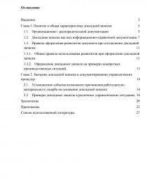 Курсовая Работа Оформление Организационно-Распорядительных Документов