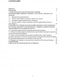 Реферат: Анализ доходов и расходов Республики Алтай