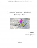 Аннотация на произведение: « Привет Весне» Композитор: Р. Шуман