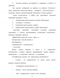 Реферат: Исследование эмоционального благополучия детей дошкольного возраста