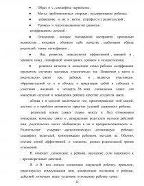 Реферат: Исследование эмоционального благополучия детей дошкольного возраста