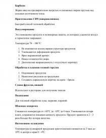 Реферат: Способы тепловой обработки продуктов