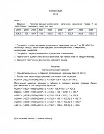 Контрольная работа по теме Метод скользящей средней