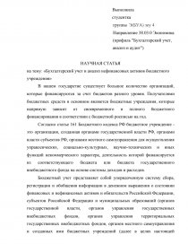 Контрольная работа по теме Бухгалтерский учёт в бюджетных учреждениях