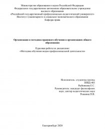 Курсовая работа по теме Методика планирования воспитательной работы