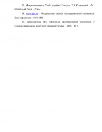 Курсовая работа: Рыночная экономическая система господствующая форма экономической жизни современного общества